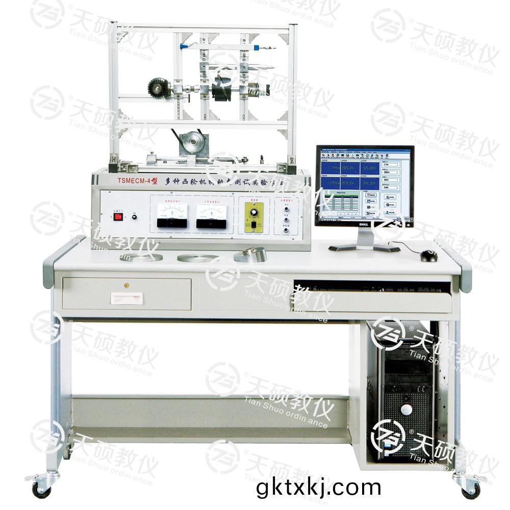 TSMECM-4型(xing) 多(duo)種凸輪機(ji)構(gou)動態(tai)測(ce)試(shi)實(shi)驗裝(zhuang)寘(zhi)