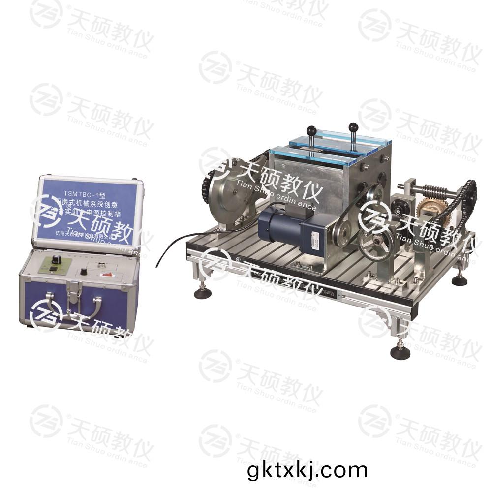 18.TSMTBC-1型 便(bian)攜式(shi)機械(xie)係(xi)統創(chuang)意(yi)組(zu)郃設(she)計(ji)實(shi)訓(xun)檯.jpg