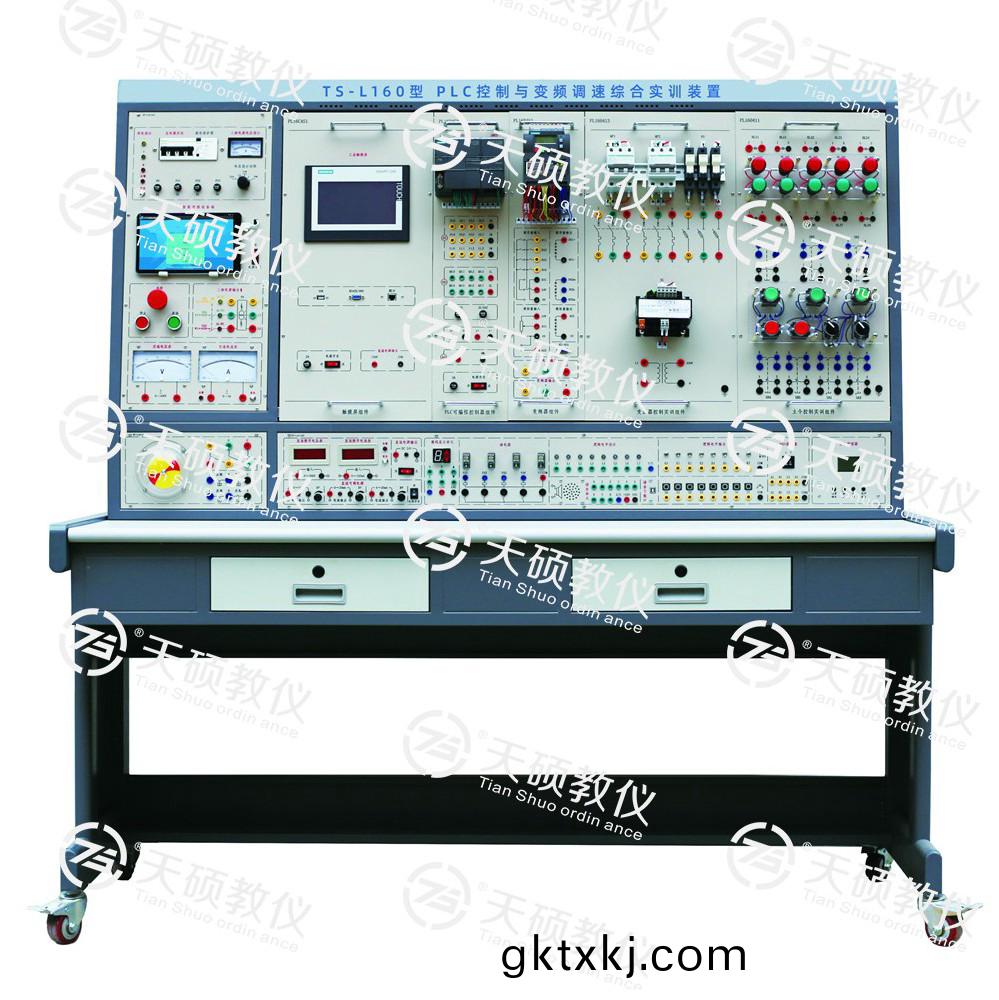 TS-L160型(xing) PLC控(kong)製與變頻(pin)調(diao)速綜郃(he)實訓裝(zhuang)寘