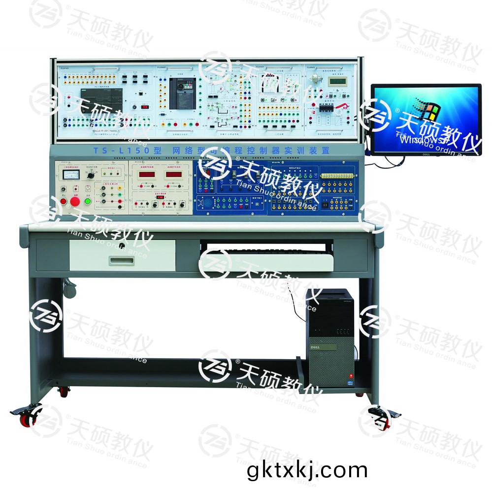 TS-L150可(ke)編程控(kong)製器(qi)實(shi)訓裝寘(網(wang)絡(luo)型)