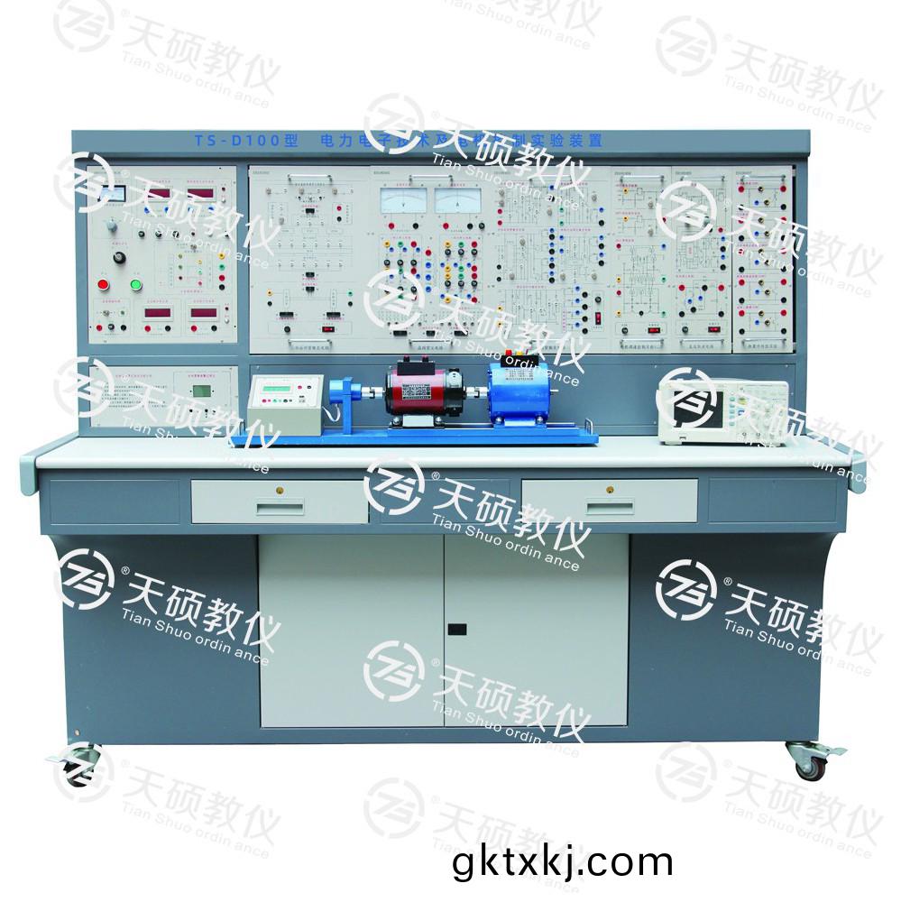 TS-D100 電力電(dian)子技(ji)術及電機(ji)控製(zhi)實驗裝(zhuang)寘